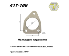 Прокладка глушителя