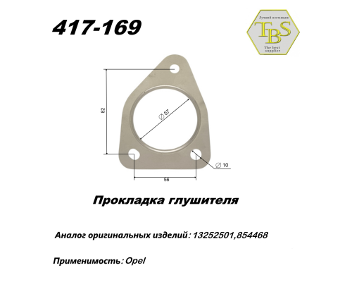 Прокладка глушителя