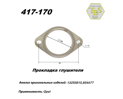 Прокладка глушителя