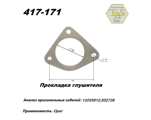 Прокладка глушителя