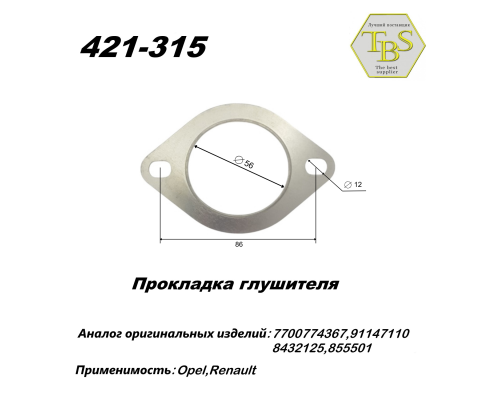 Прокладка глушителя