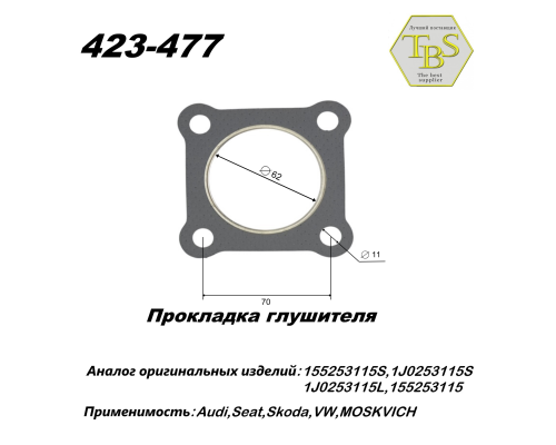 Прокладка глушителя