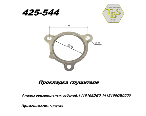 Прокладка глушителя