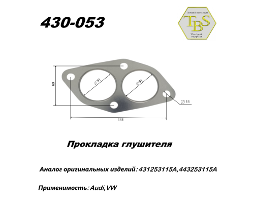 Прокладка глушителя