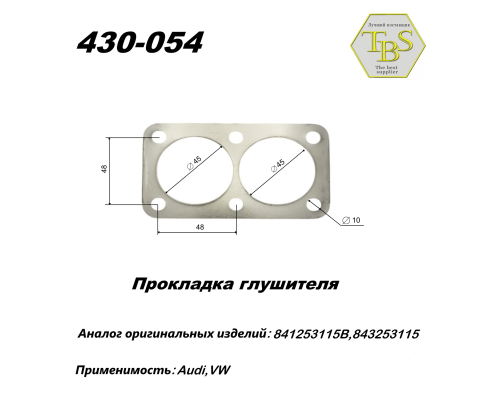 Прокладка глушителя