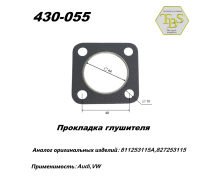 Прокладка глушителя