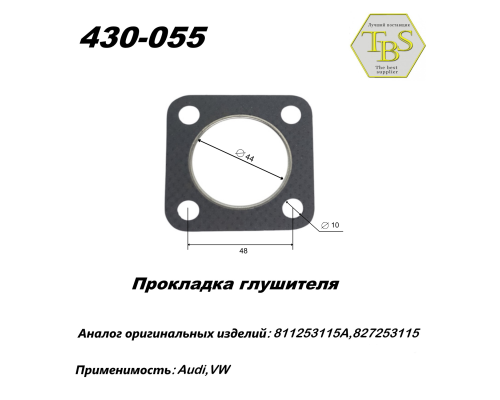 Прокладка глушителя