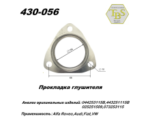 Прокладка глушителя