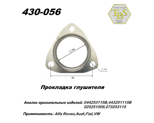 Прокладка глушителя