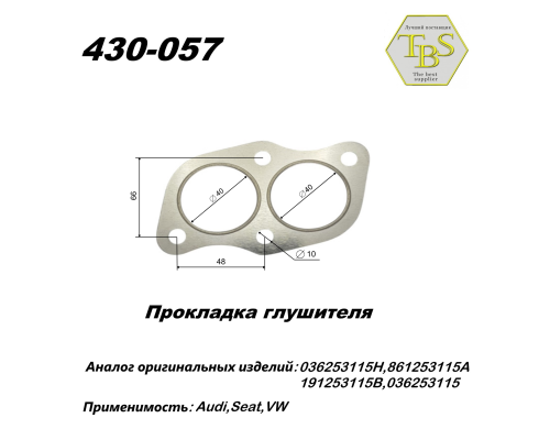 Прокладка глушителя