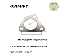 Прокладка глушителя
