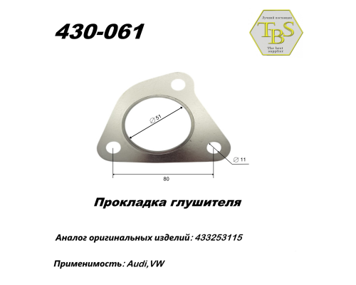 Прокладка глушителя