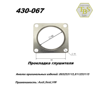 Прокладка глушителя