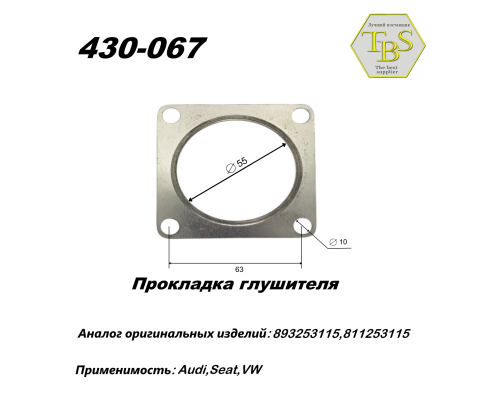 Прокладка глушителя