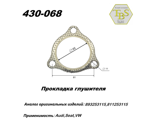 Прокладка глушителя