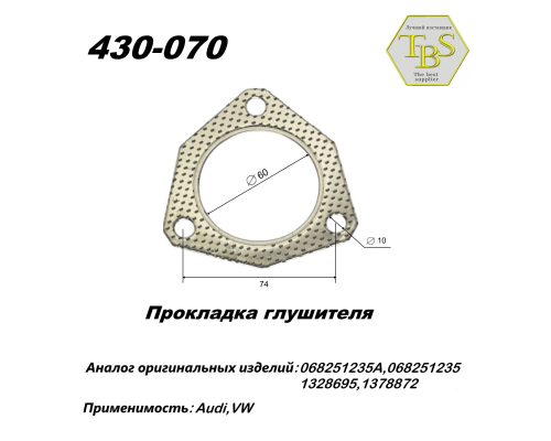 Прокладка глушителя