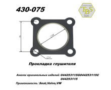 Прокладка глушителя