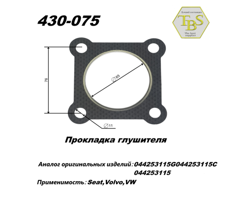 Прокладка глушителя