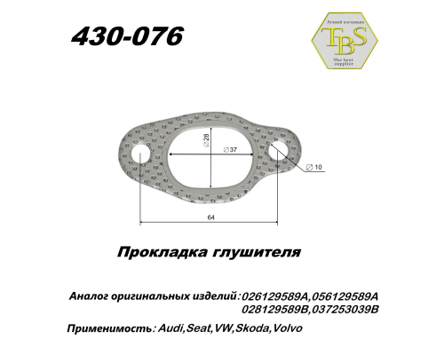 Прокладка глушителя