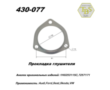 Прокладка глушителя