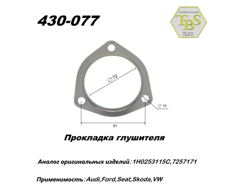 Прокладка глушителя