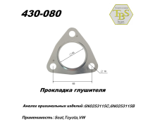 Прокладка глушителя