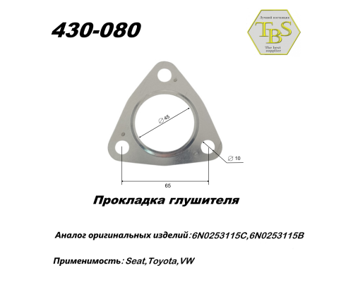 Прокладка глушителя