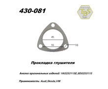 Прокладка глушителя