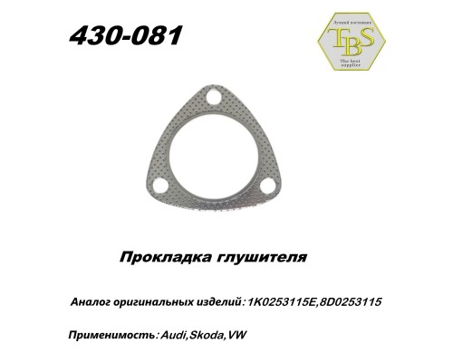 Прокладка глушителя