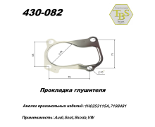 Прокладка глушителя