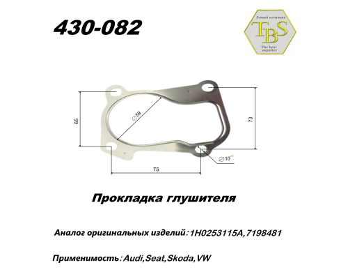 Прокладка глушителя