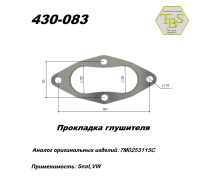 Прокладка глушителя