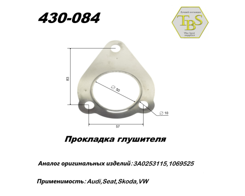 Прокладка глушителя