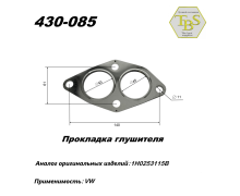 Прокладка глушителя