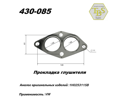 Прокладка глушителя