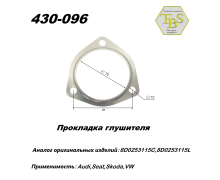 Прокладка глушителя