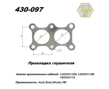 Прокладка глушителя