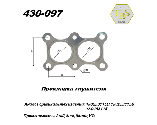 Прокладка глушителя