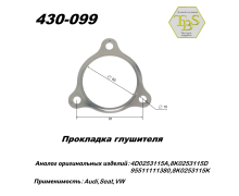 Прокладка глушителя