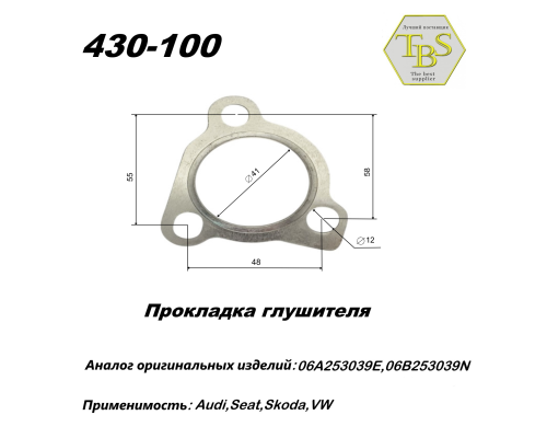 Прокладка глушителя