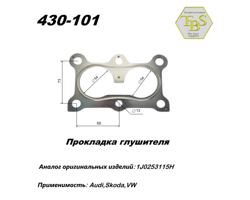 Прокладка глушителя