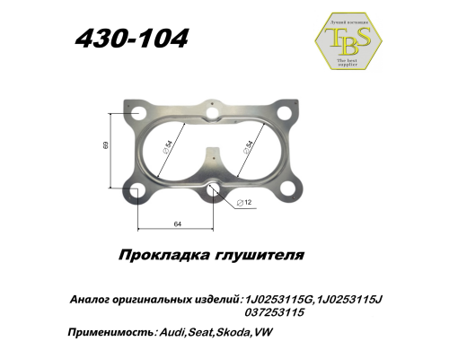 Прокладка глушителя