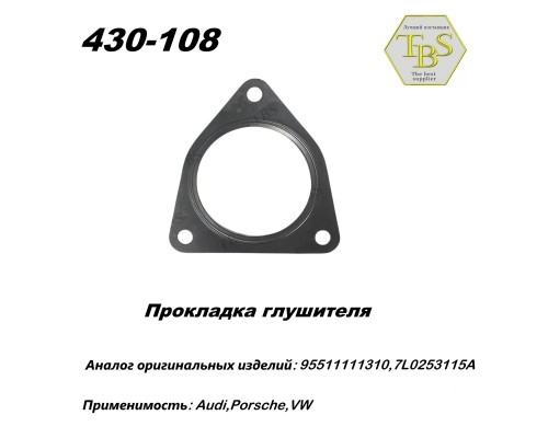 Прокладка глушителя