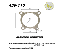 Прокладка глушителя