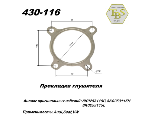 Прокладка глушителя