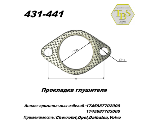 Прокладка глушителя