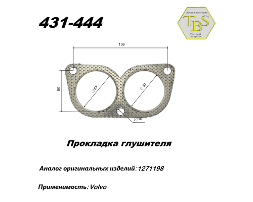Прокладка глушителя