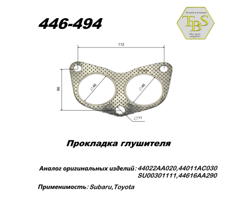 Прокладка глушителя
