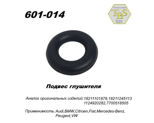 Подвес глушителя резиновый