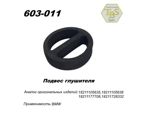 Подвес глушителя резиновый